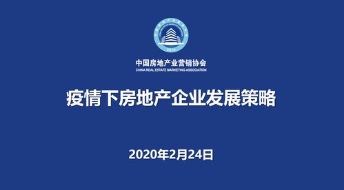 地產(chǎn)總裁共話發(fā)展新篇 疫情下房地產(chǎn)企業(yè)策略論壇圓滿舉辦