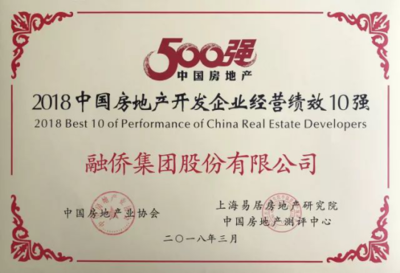 融僑集團榮膺2018中國房企28強，全國經(jīng)營績效位列第二