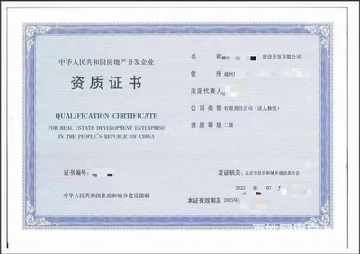 房地產(chǎn)開發(fā)二級資質(zhì)轉(zhuǎn)讓指南