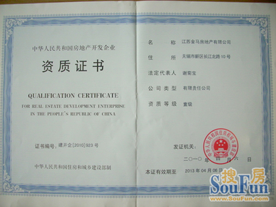 無錫本土企業(yè)再攀高峰 江蘇金馬成功晉升房地產(chǎn)開發(fā)一級資質(zhì)