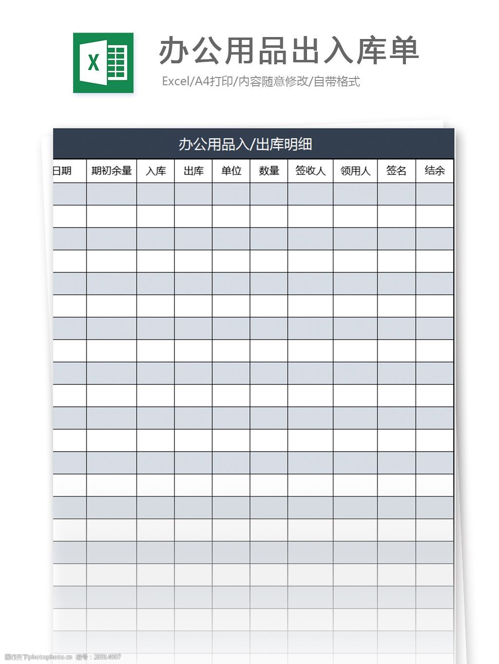 高效辦公用品出入庫(kù)管理 Excel模板設(shè)計(jì)與應(yīng)用指南